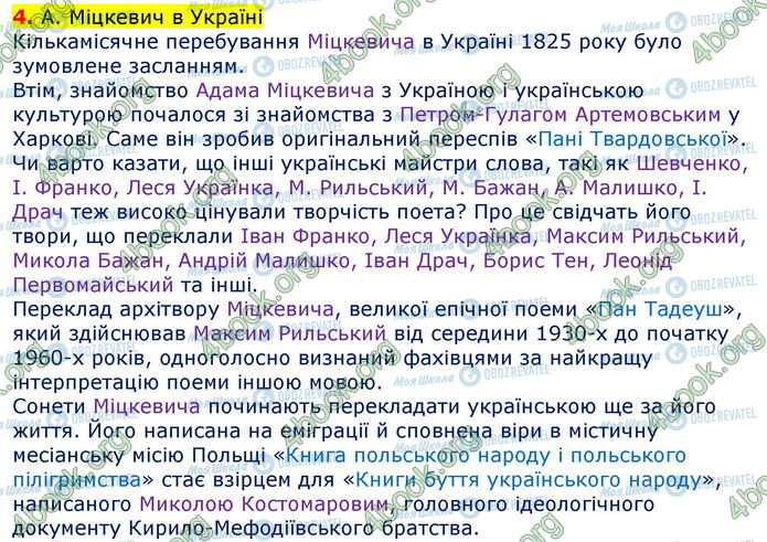 ГДЗ Зарубежная литература 7 класс страница Стр.44 (4)